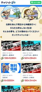 チャリットの的中実績にも怪しい部分を発見！