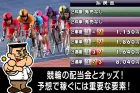競輪の配当金とオッズの計算方法と注意点とは？稼ぐなら理解必須！