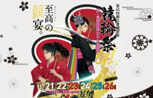 2023年競輪祭のメインビジュアル