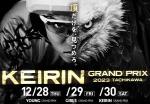 KEIRINグランプリのメインビジュアル