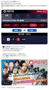 視聴数は3万超え！さらに売上も上がったとの情報が