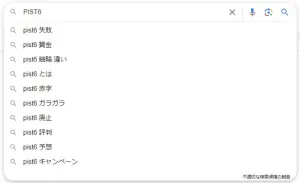 赤字や廃止、ガラガラなどマイナスイメージばかりが並ぶ