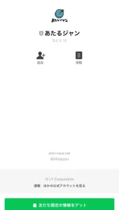 LINEの友だち人数が15人でユーザーの声捏造が確定！