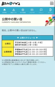 無料予想は週5回か、公開日以外は確認できず