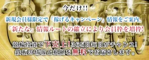 競輪投資や下剋上など怪しい言葉が目につく