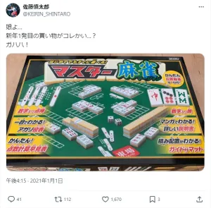 娘も麻雀をはじめた様子!