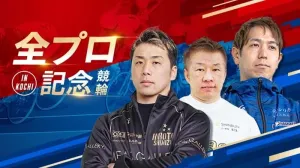 全プロ記念競輪でも全面に押し出されている清水選手