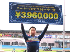 スーパープロピストレーサー賞で396万円を獲得した清水選手