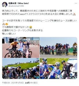 佐藤水菜のポスト