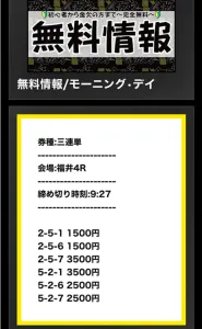 2025年5月9日の無料予想