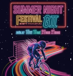 「サマーナイトフェスティバル2025」大会の概要