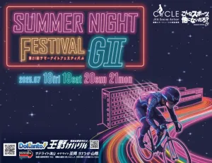 「第21回G2サマーナイトフェスティバル2025」のまとめ