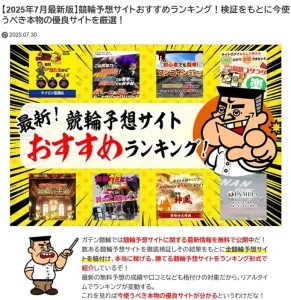 ガテン競輪で公開中の競輪予想サイトおすすめランキング