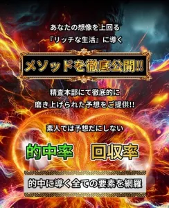 競輪リッチの予想の根拠