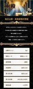 無料予想「神殿」の詳細