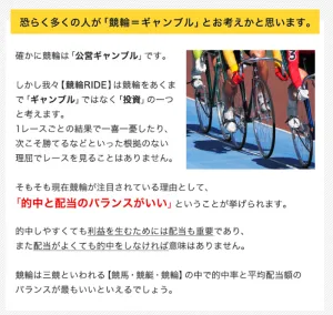 競輪ライドの説明文言