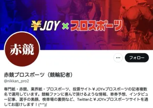 赤競を販売している日刊プロスポーツ新聞社