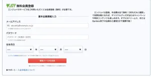 エンジョイ競輪は無料で会員登録が行える
