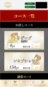 競輪メゾンの会員ページ