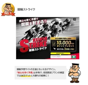 おすすめ競輪予想サイト「競輪ストライク」