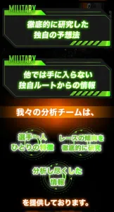 競輪ミリタリーの予想の強み