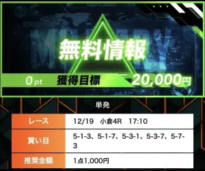 「競輪ミリタリー」2025年12月19日の無料予想