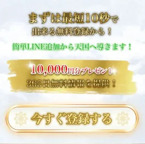 競輪ヘブンの登録と特典