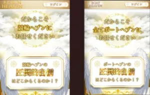 ボートヘブンと競輪ヘブンのサイト比べ②