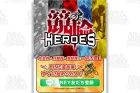 競輪HEROES