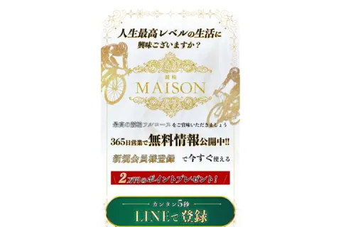 「競輪メゾン」を検証!的中率重視の無料予想は使いやすい!