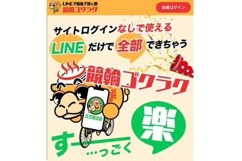 競輪ゴクラクでプラス110万!サイト情報や有料予想を2日間検証!